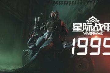 《星際戰甲》年度版本即將曝光 系列活動開啟！