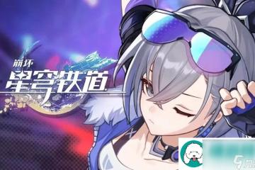 崩壞星穹鐵道符玄遺器怎麼搭配-崩壞星穹鐵道符玄遺器搭配攻略