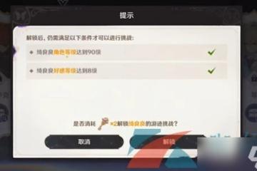 《原神》4.8繪想游跡綺良良挑戰攻略