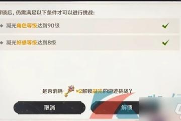 《原神》4.8繪想游跡凝光挑戰攻略