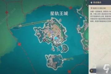 原神旁白的註腳第三個家族攻略 完成神諭柱的圖案怎麼過