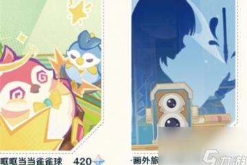 《原神》4.8卡池角色抽取攻略推薦 《原神》4.8原石免費獲取數量大全