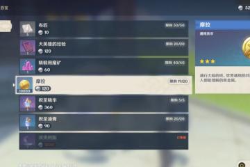 原神摩拉怎麼獲取 原神摩拉獲取方法