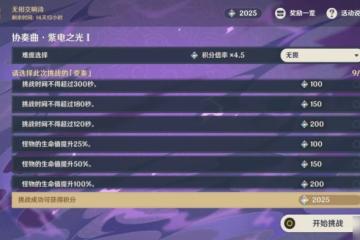 原神無相活動積分最大化攻略 原神攻略推薦