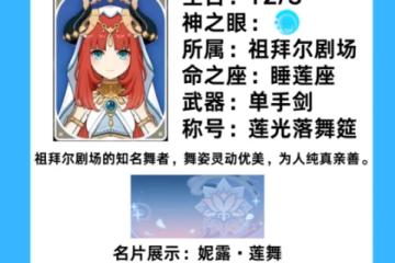 原神 V4.8攻略   上半卡池up角色妮露攻略詳解