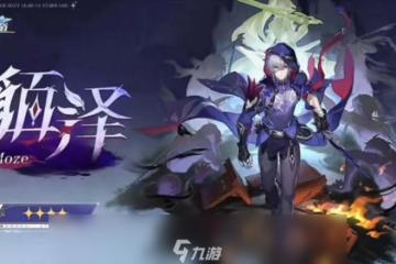 崩壞星穹鐵道貊澤命途爆料