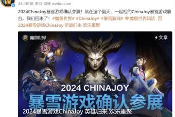 暴雪參展CJ 《暗黑4》國服有戲？魔獸收費後活躍人數銳減220萬