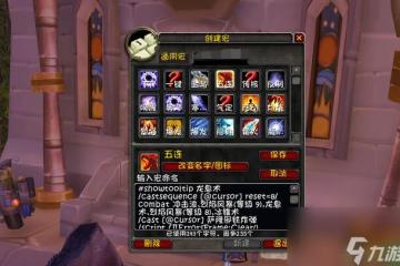 魔獸世界wlk法師焦點反制宏介紹