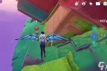 原神4.8向著燈塔或是遠方任務攻略