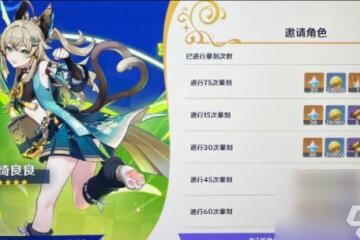 原神星軌王城試練陣容怎麼選擇