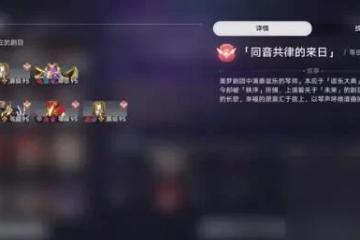 崩壞星穹鐵道曲盡夢散12層過關陣容怎麼搭配