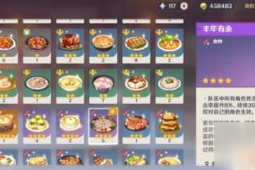 原神豐年有餘食譜在哪裡 原神豐年有餘食譜怎麼得到