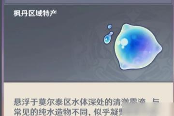 原神4.8初露之源怎麼採集