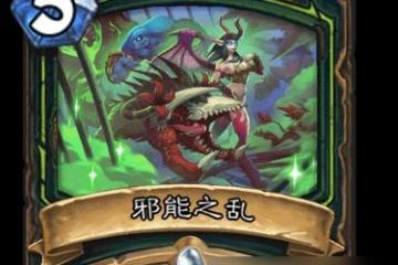 《爐石傳說》遊戲惡魔獵手代價全無成就攻略 擊敗敵人