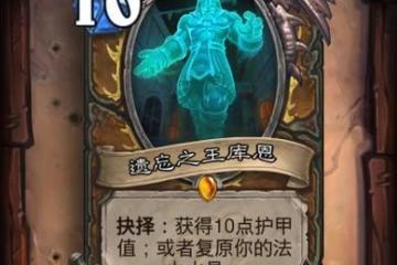 《爐石傳說》232版本構築新增功能介紹 打造更豐富的遊戲體驗