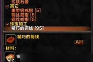 魔獸世界tbc珠寶1-375最省錢攻略