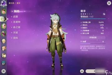 原神雷澤帶什麼武器