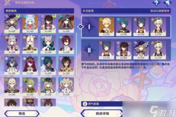 原神星軌王國的試煉其二攻略 星軌王國的試煉其二通關陣容推薦