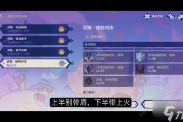 原神星軌王城的試煉第四關怎麼打 星軌王國的試煉其四打法攻略