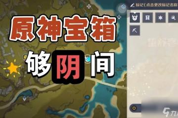 原神電梯間隱藏寶箱在哪