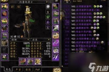 TBC防騎畢業飾品 魔獸世界tbc防騎畢業裝備