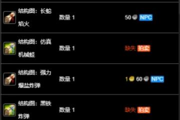 魔獸世界wlk工程1-400最省材料攻略