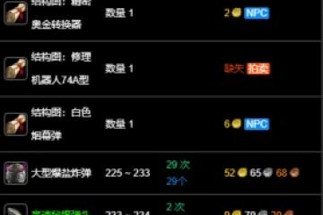 魔獸世界wlk工程225-350最省材料攻略