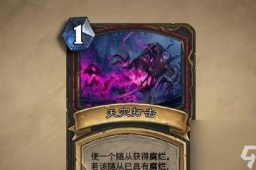 《爐石傳說》遊戲死亡騎士卡牌獲取方法詳解 想要擁有強大的死亡騎士卡牌