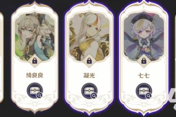 原神角色拖尾如何獲得 原神拖尾特效介紹