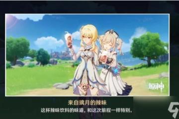 原神芭芭拉邀約任務全結局流程圖