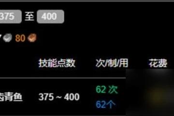 魔獸世界wlk烹飪375 400怎麼沖級