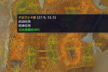 魔獸世界wlk沙塔爾天空衛隊聲望刷取攻略