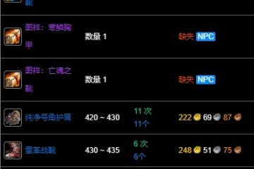 魔獸世界wlk制皮420-450最省材料攻略