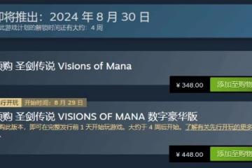 《聖劍傳說》PC配置公布：最低GTX1060+16GB可玩