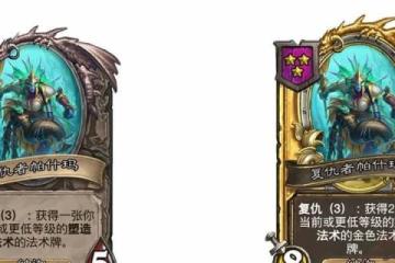 《爐石傳說》2322版本酒館戰棋改動介紹 探究遊戲升級的變化