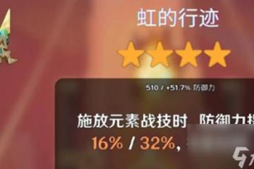 原神5.0納塔新武器虹的行跡介紹