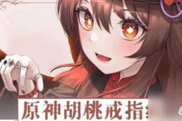 原神戒指賣給誰比較好