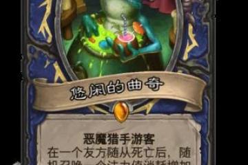 爐石傳說海盜薩卡組推薦