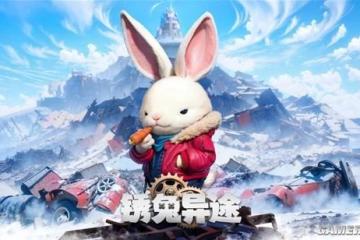 遊民採訪《銹兔異途》：最困難的是實現老虛的鬼點子