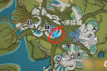 《原神》4.8後日談任務彩蛋在哪裡 快速收集方法