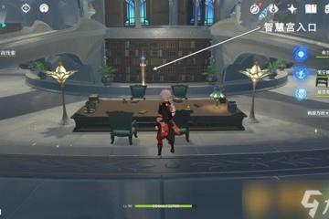 《原神》4.8附屬頁後日談任務快速圖文通關步驟