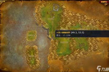 魔獸世界大型火鱗鱔魚群在哪裡介紹