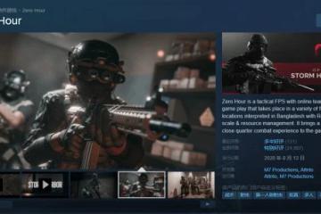 來場反恐戰！這款特別好評的戰術FPS遊戲8月出正式版