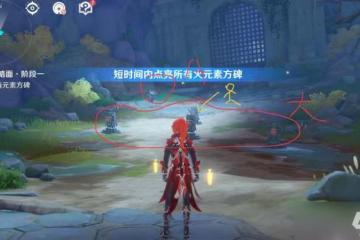 《原神》迪盧克繪想游跡攻略