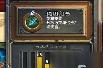 《爐石傳說》遊戲獵人上下開弓成就攻略 用弓箭助你在遊戲中如虎添翼