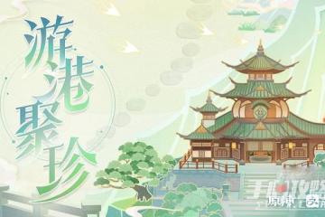 《原神》游港聚珍活動網址連結入口