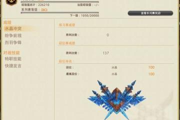 最終幻想14：上水晶了！分享自己武僧和武士的心得