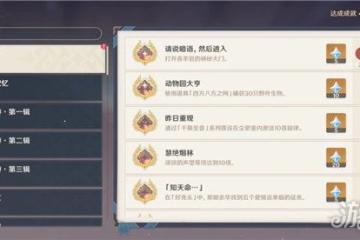 原神說暗語然後進入隱藏成就完成方式分享