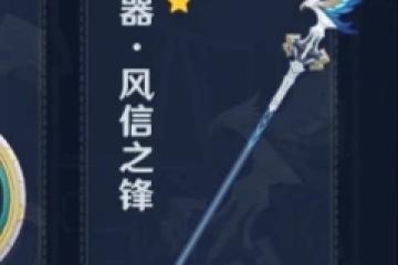 原神風信之鋒可以給申鶴嗎