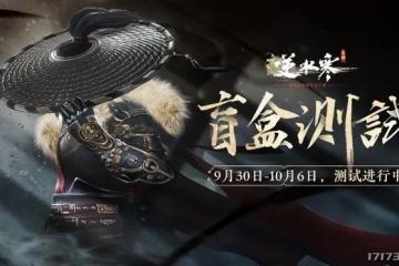 網易花7億打造的超級縫合怪？《逆水寒》手游今日開啟首測